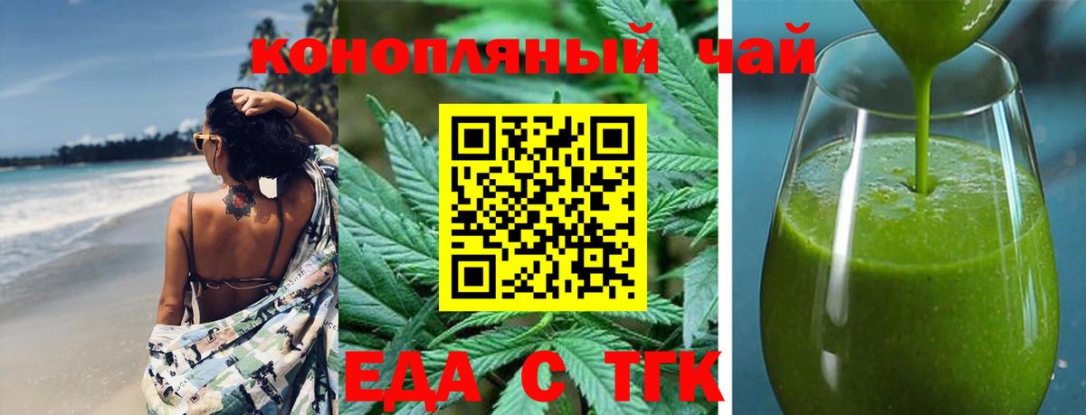 Еда ТГК конопля  Вход с VPN  Удомля 