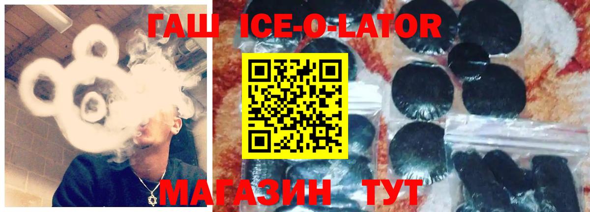 ГАШ гашик Удомля