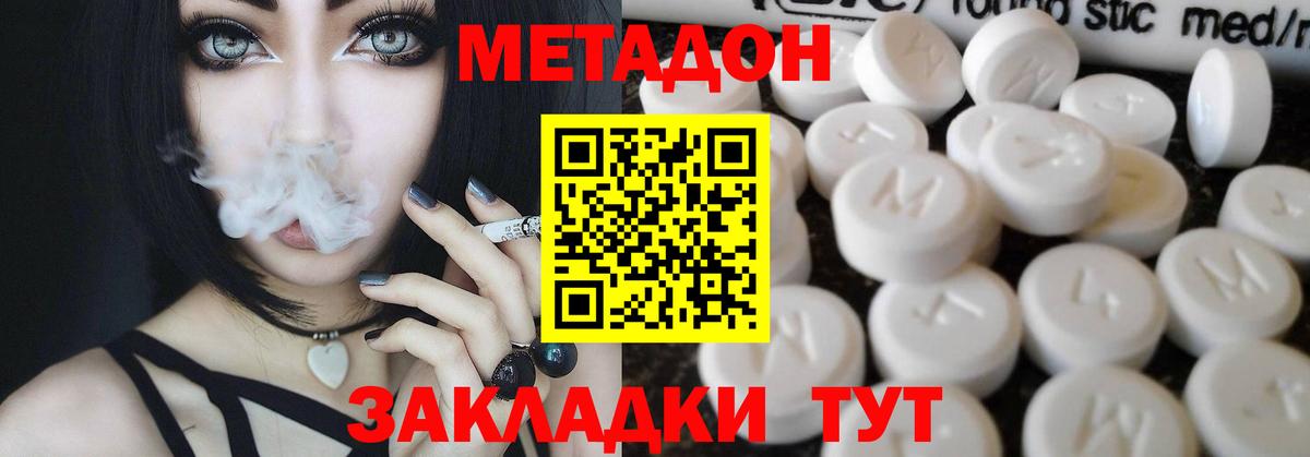 МЕТАДОН VHQ  даркнет Telegram  МЕТАДОН methadone  OMG вход  Удомля  Вход с VPN 