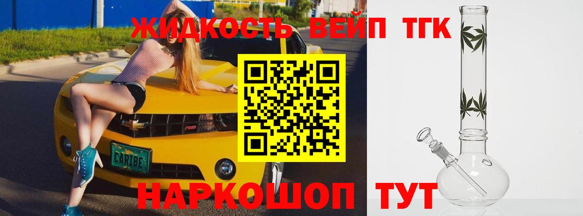 Удомля  Дистиллят ТГК гашишное масло  Дистиллят ТГК THC oil  где продают   Вход с VPN 